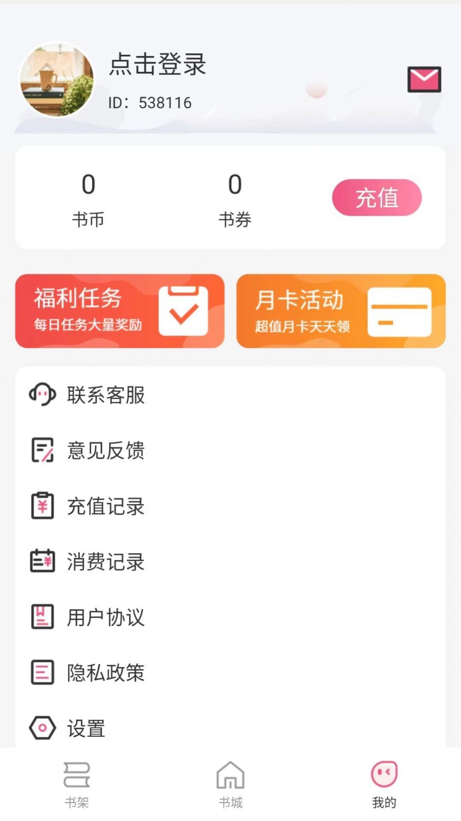 惊量小说  v1.2.1