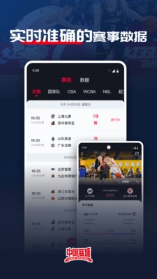 中国篮球  v3.0.1