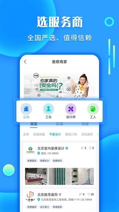 袋鼠装修 v1.2.6