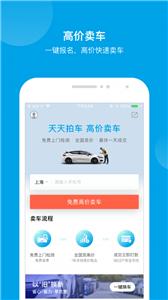 天天拍车二手车