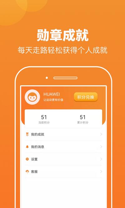 微微计步截图0