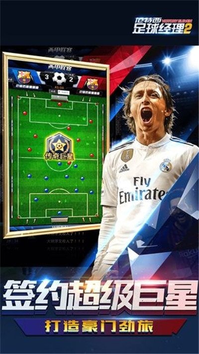 范特西足球经理2 v2.0
