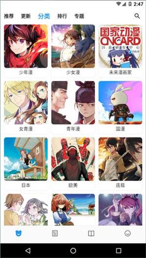 动漫之家x截图1