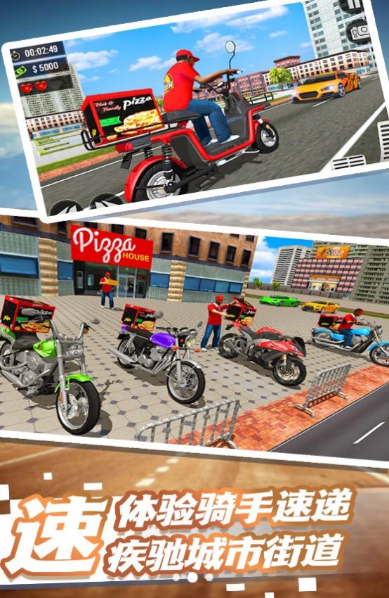 极速都市外卖冒险官方安卓版  v4.1.3