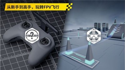大疆虚拟飞行 V 1.0.0