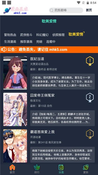 漫画星球手机官方版