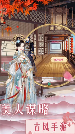 清宫美人传 V 1.0