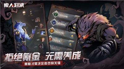 狼人对决公测版  v1.0.60
