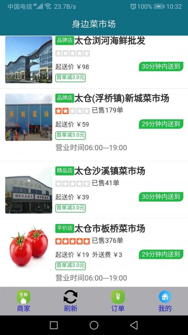 身边菜市场  v1.0.21