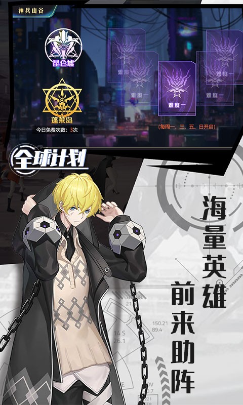 全球计划福利版 v1.0.0