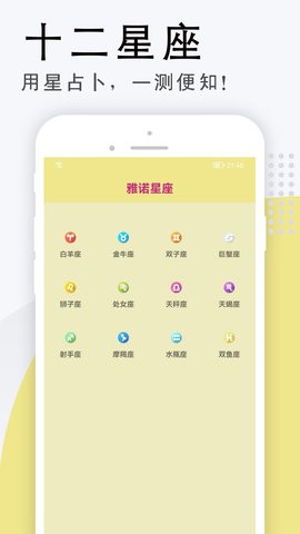 雅诺星座  v1.0.0