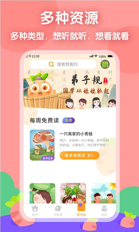萝卜爱读 2020-09-09 17:26