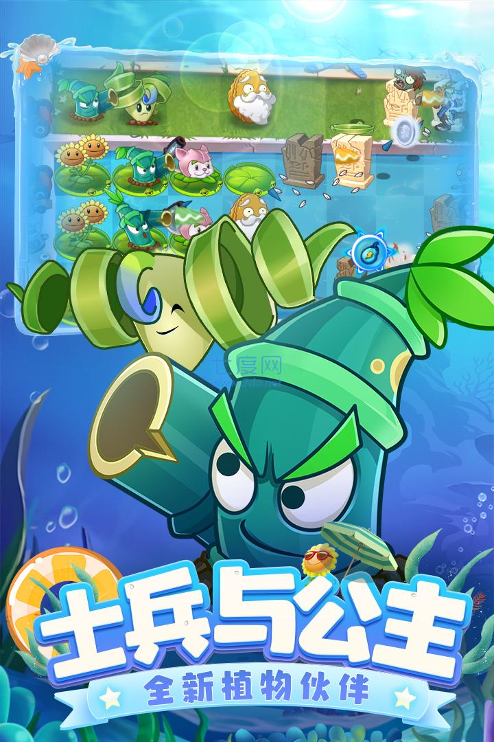 破解版植物大战僵尸2