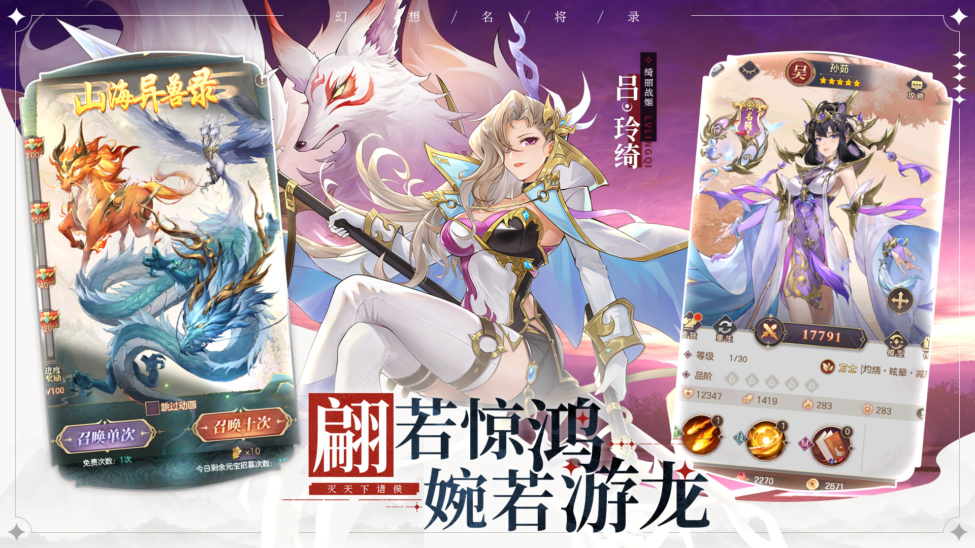 幻想名将录 v1.8.0