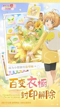 魔卡少女樱回忆钥匙中文版截图1