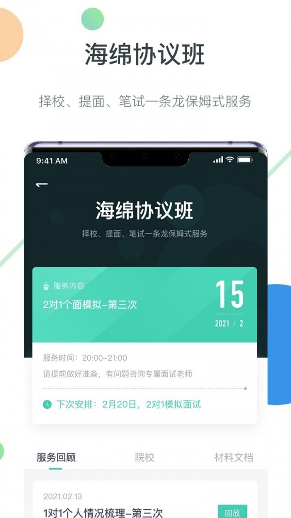海绵MBA v4.9.2