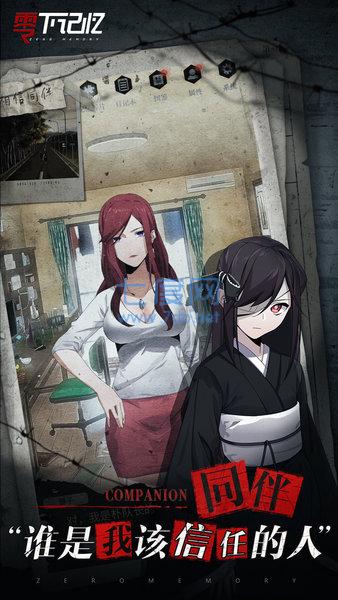 零下记忆全剧情解锁版