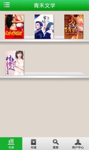 青禾文学小说  v4.0.10