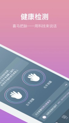 喜马把脉指环  v3.1.0