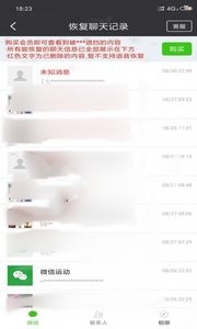聊天恢复大师截图2