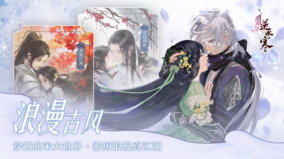 遇见逆水寒手游官方网站版下载最新地址  v3.2.4