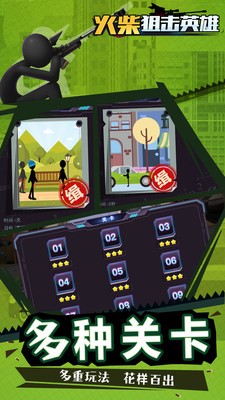 火柴狙击英雄狙击守护和平 v1.0