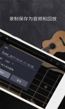 吉他截图3