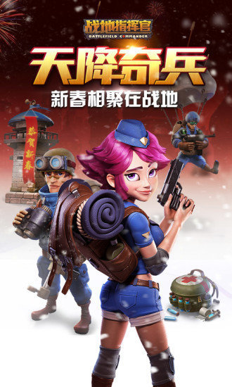 战地指挥官正版手游 v1.1.1