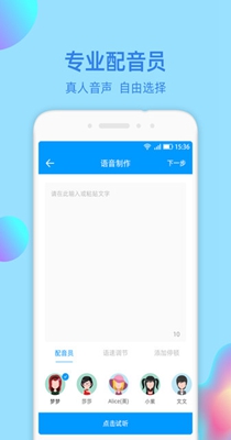 文字转语音大师  v1.3.4