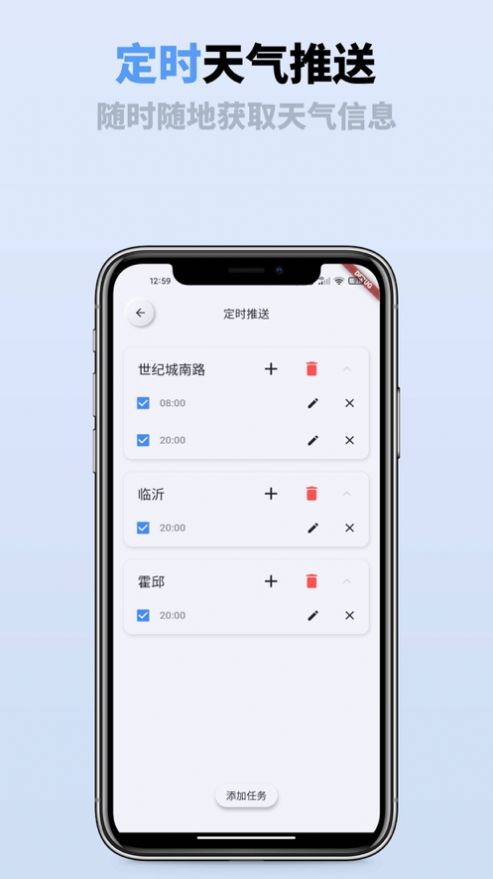 即刻天气通  V V1.0.0
