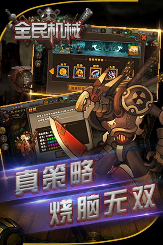 全民机械 v3.2.5