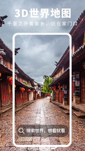 3D街景地图导航高清app下载手机版 