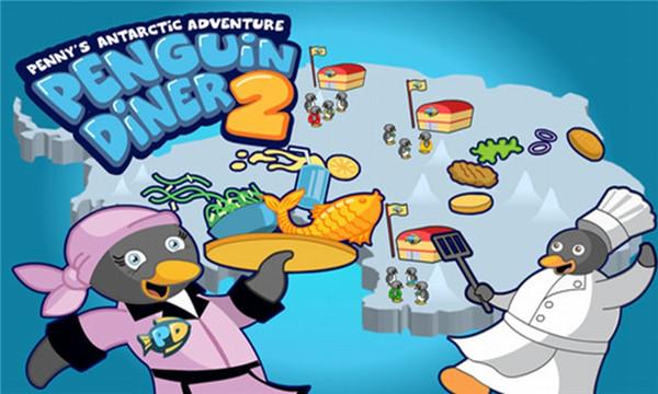 企鹅餐厅2  v1.1.10