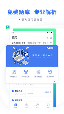 粉笔职教 v6.15.19