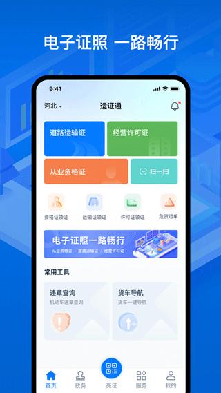 运政通app v2.8.2