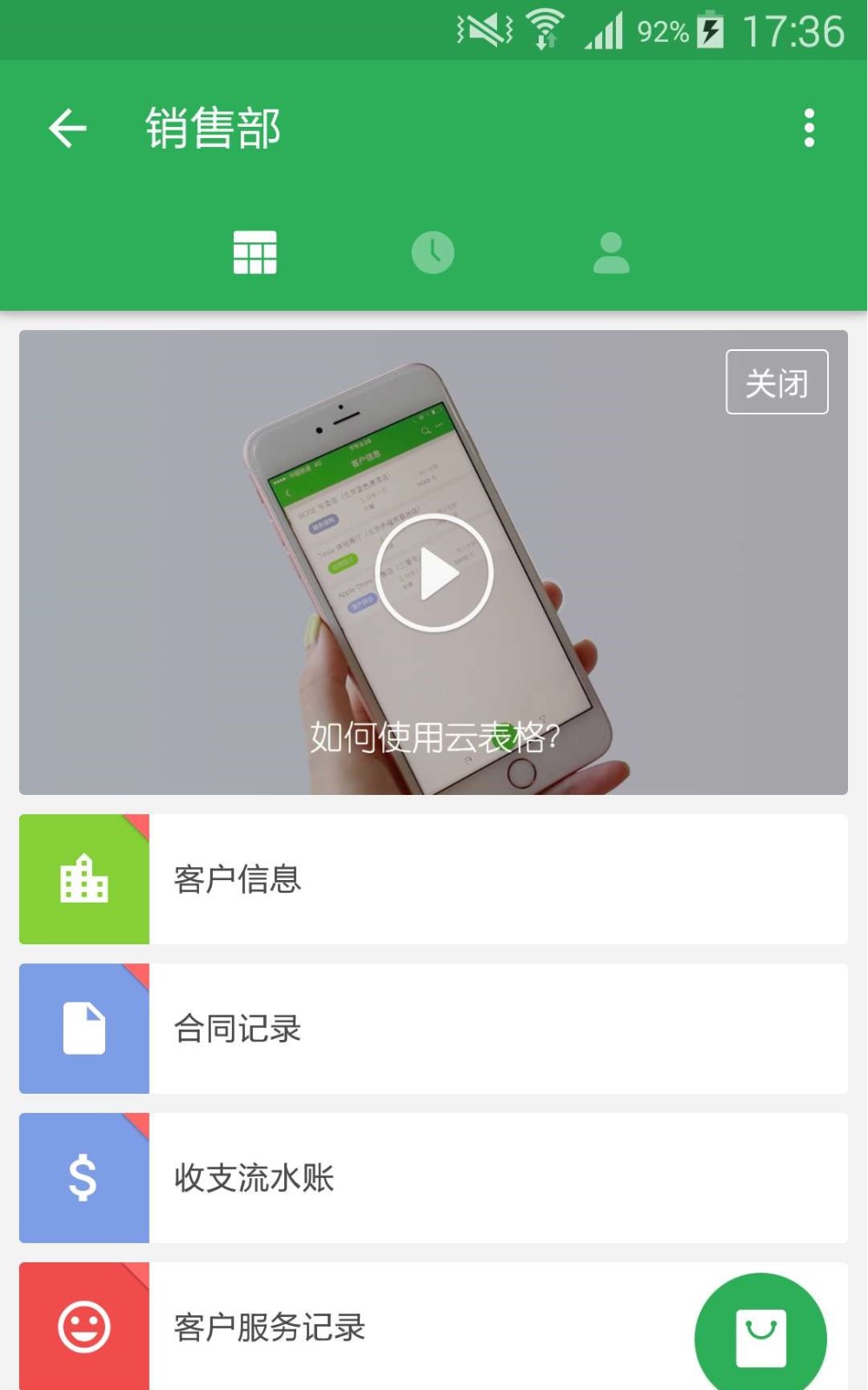 云表格软件 v1.0