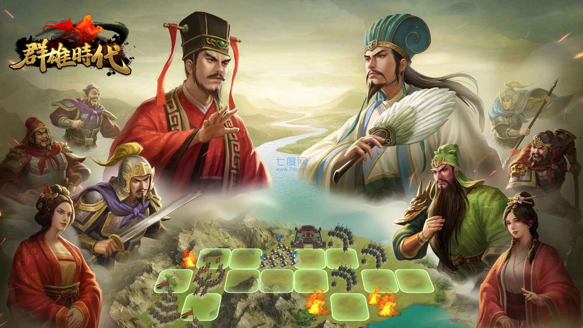 群雄时代单机破解版