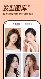 发型设计相机  v1.0.1