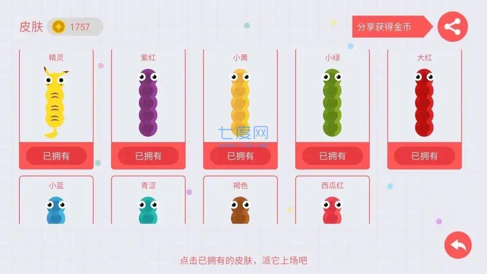 贪吃蛇大作战2 5.4.0