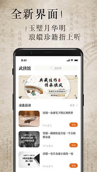 金庸听书免费版  v3.2.6