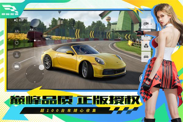 巅峰极速测试版最新版
