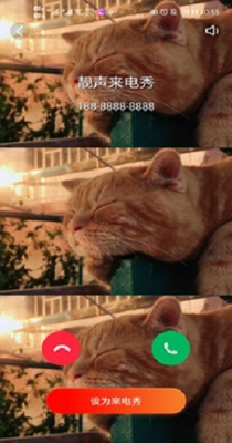 靓声来电秀 v1.0.1