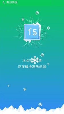 智能省电医生  v1.0