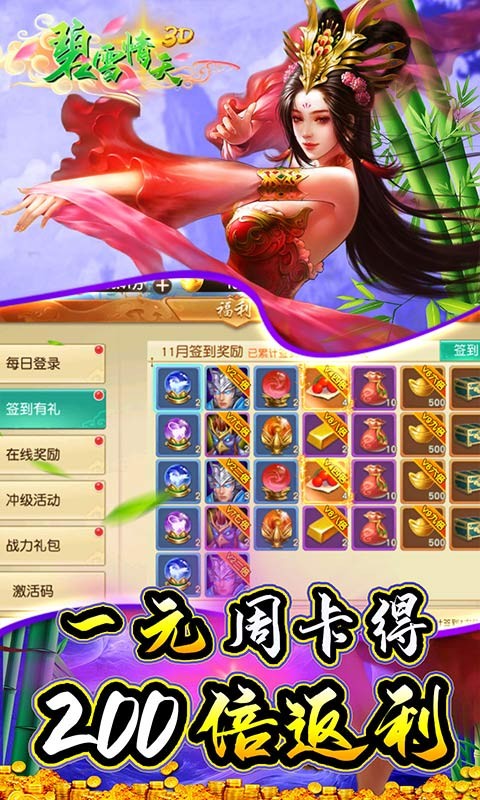 碧雪情天3D v1.1.8