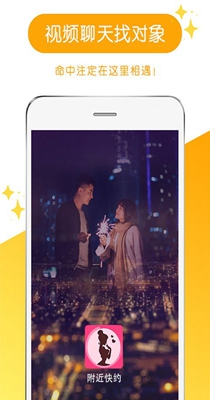 附近快约截图2