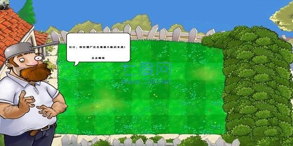 植物大战僵尸无尽版破解版内购版