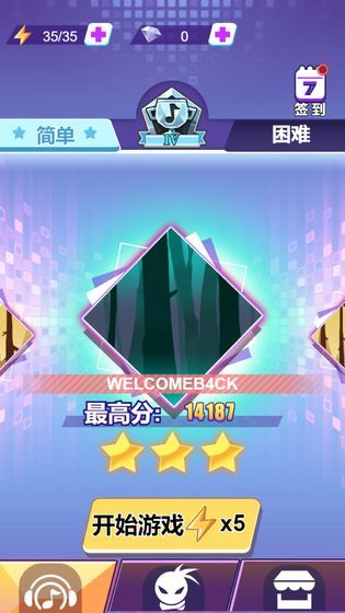 节奏大侠游戏免费钻石体力版图片1