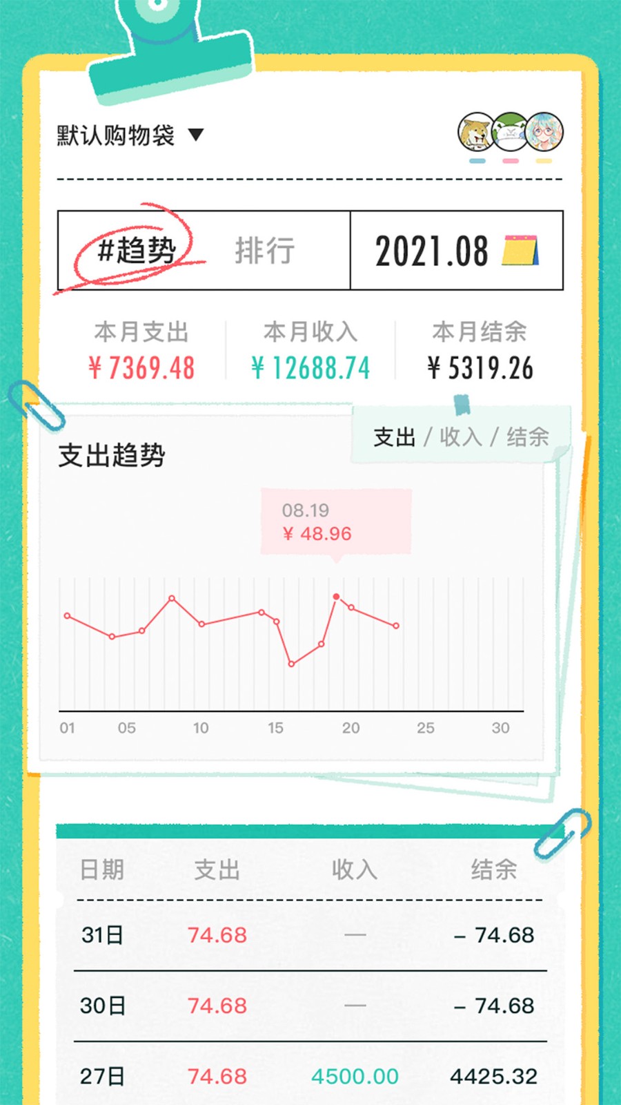 阿柴记账  v1.0.9
