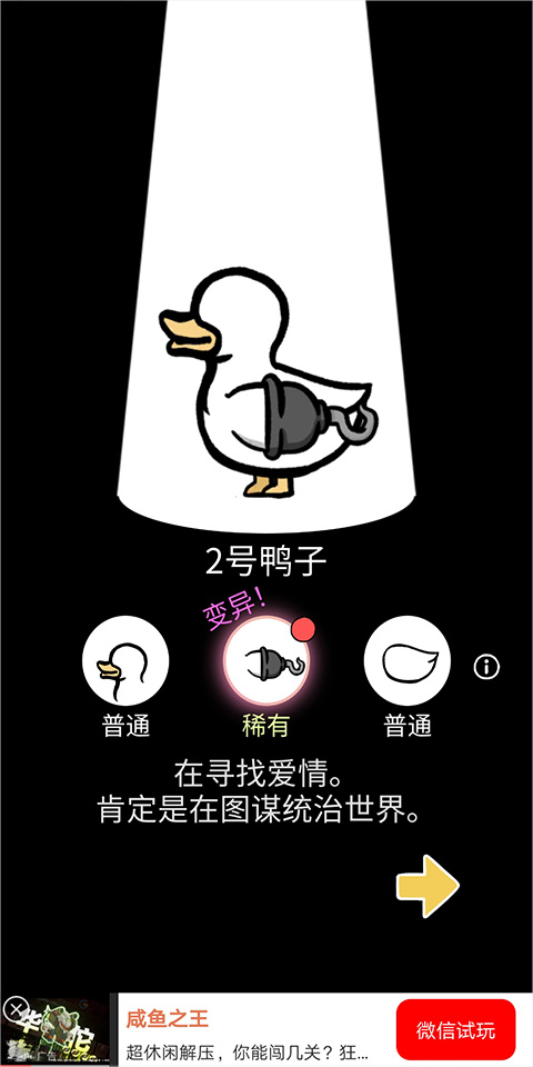 奇怪的鸭子破解版免广告
