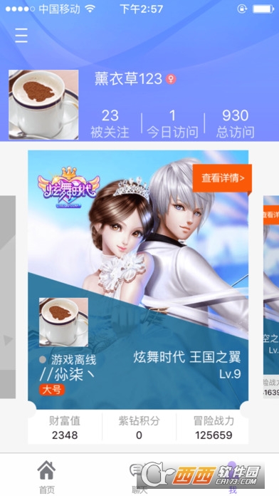 炫舞时代助手安卓版 版本:V1.7.0.330